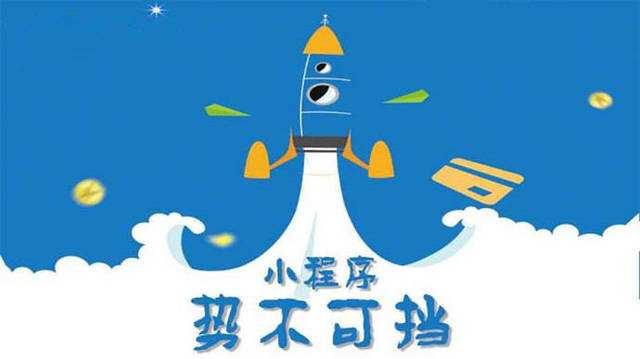 珠山微信小程序开发如何助力传统零售商突破经营难题