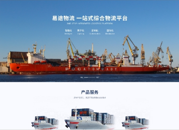 珠山易途物流