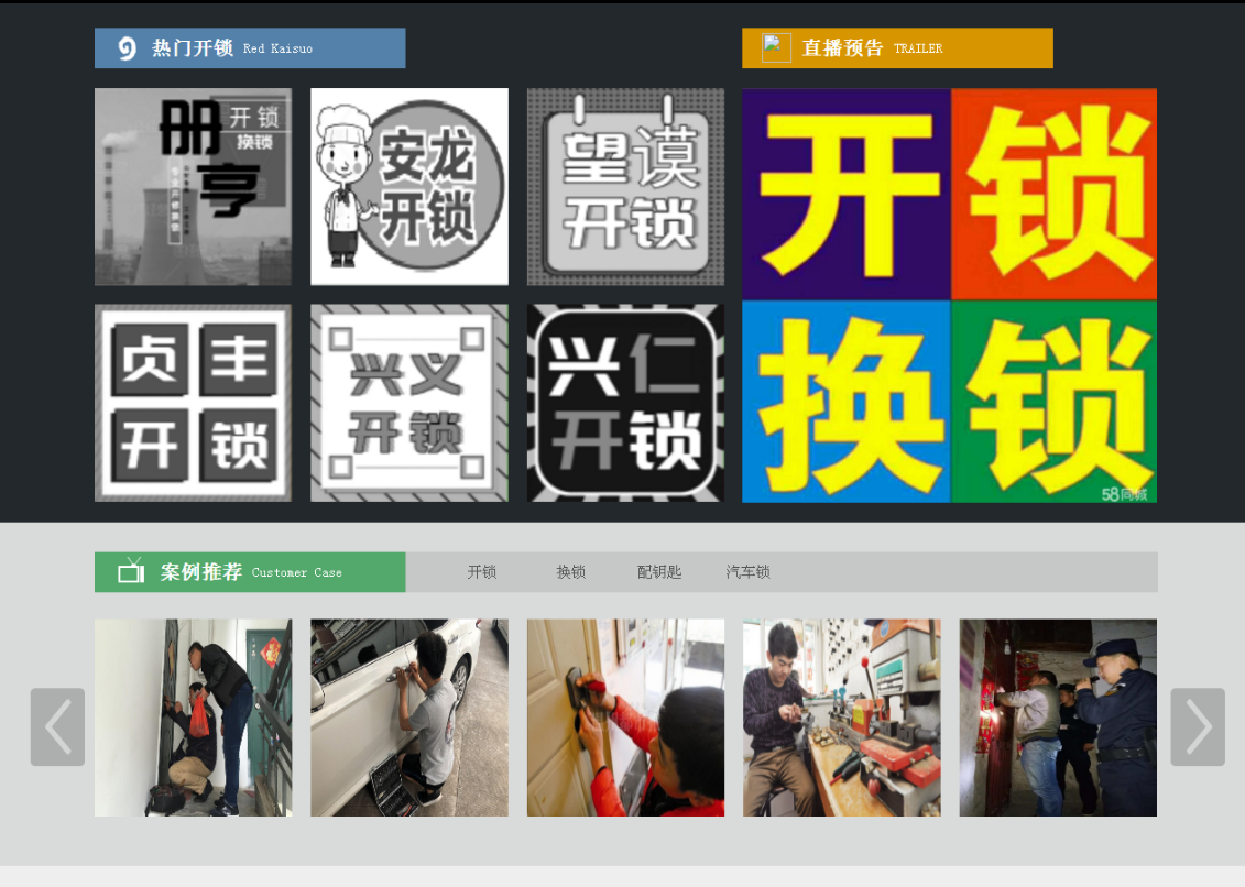 珠山黔西南开锁网门户网站